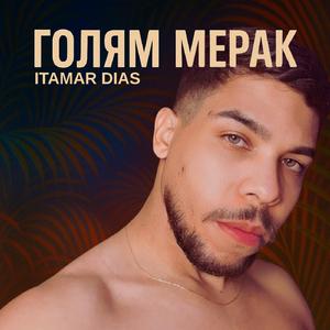 Голям Мерак