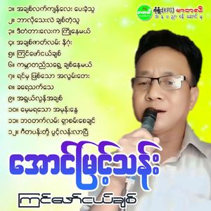 Bar Lo Thay Lae Chit Tae Thu