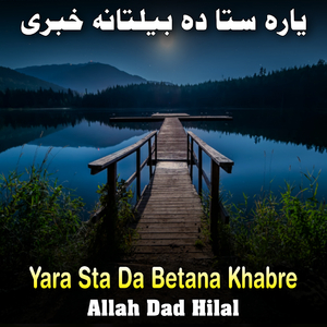 Sta Da Khanda Lamba Da Zra Pa Sar Kiamat Jorha We