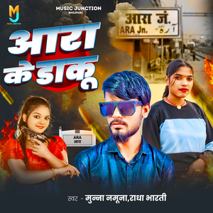 Ara Ke Daku