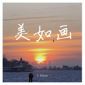 唯一（男声治愈版）