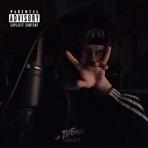 Не БУДУ РАБОТАТЬ! (Prod. Walker)