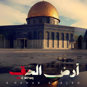 aird alhaq