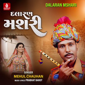 Bharmal Na Bhatiya Rana