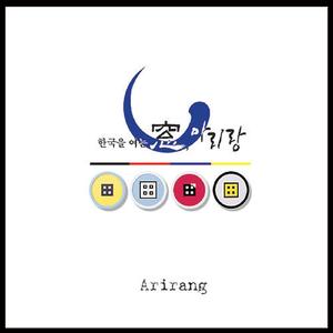 신아리랑, 구아리랑