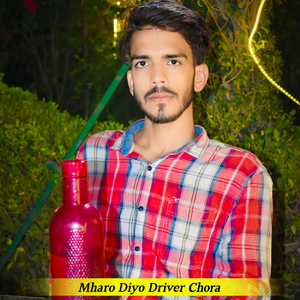 Dholi Burset Ko Dhani