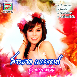 คิดได้ไง