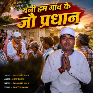 Bani Hum Ganv Kai Jau Pardhan