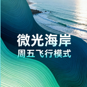 微光海岸