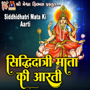 Siddhidhatri Mata Ki Aarti
