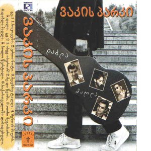 საქართველოში დაბადებული