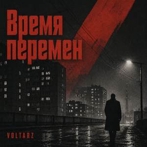 Люди из бетона