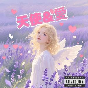 天使爱(Prod by Ray x Davenport)