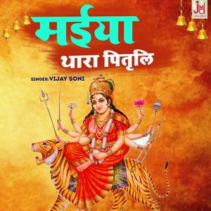 Maiya Thara Pitarli