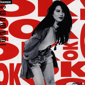 คนไม่รักดี