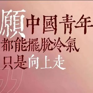 杀死那个石家庄人(Cover万青)