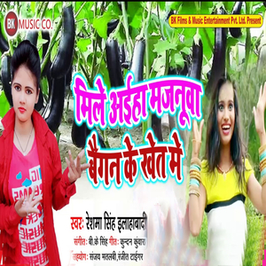 Mile Aiha Majanuwa Baigan Ke Khet Me