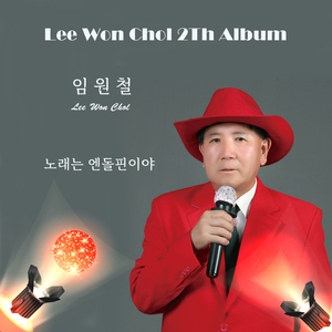 노래는 엔돌핀이야