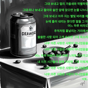 AI현이-너무 아픈사랑은 사랑이 아니였음을