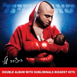 Hamakom Hamushlam (Remastered Version)