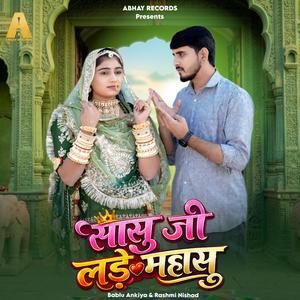Sasu Ji Lade Mhasu (feat. Rashmi Nishad & Bablu Ankiya)