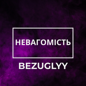 Невагомість