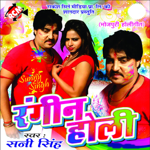 Bajal Ring Tonawa Ye Sakhi