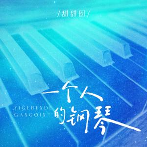 我们的爱情故事