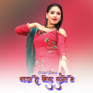 नाडा हे खोल लुंगो मे