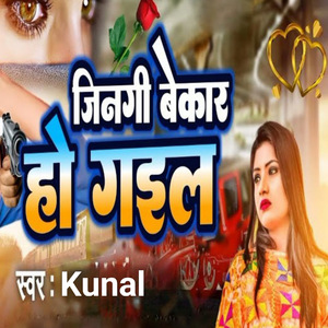 Jinagi Bekar Ho Gail