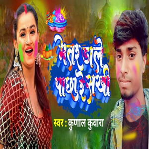 Bhatar Dale Pacha Re Sakhi