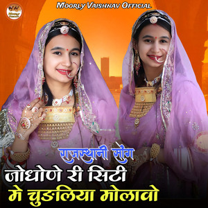 Jodhone Ri City Me Chudliya Molavo (Rajasthani Song)
