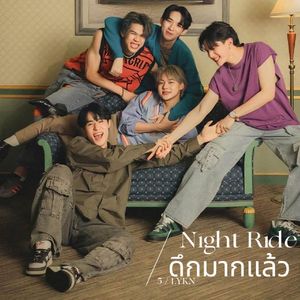 ดึกมากแล้ว (Night Ride)