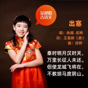 出塞（王昌龄）