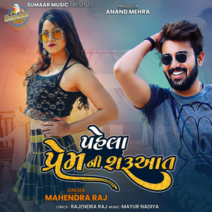Pehla Prem Ni Saruat