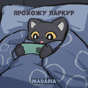 Прохожу паркур (Speed up)