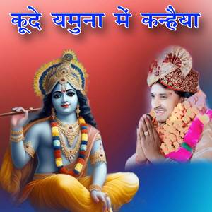 Kudo yamuna mai kanhaiya