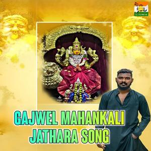 Gajwel Mahankali Jathara Song (feat. Gangaputra Narsing Rao)