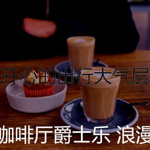 抚慰的时髦的咖啡店回忆