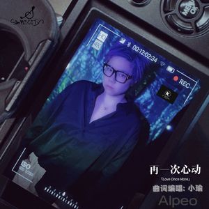 再一次心动
