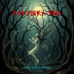 Призрак тумана