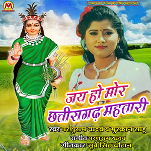 Jai Ho Mor Chathishgrah Mahtari