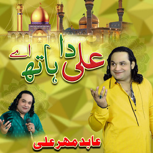 Hath Ali Da Aye