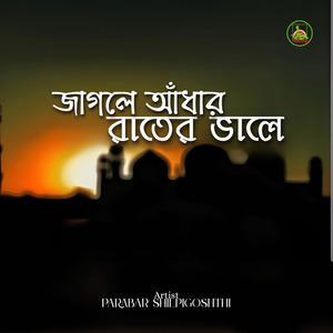 Jagle Adhar Rater Vale