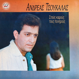 Απλά κι αληθινά