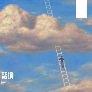 触须缠绕的月光