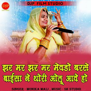 Jar Mar Jar Mar Mevdo Barse Baisa Ne Thori Olu Aave Ho