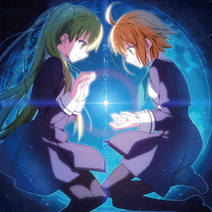 シトラス・シリウス