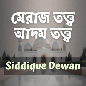 Ghor Khani Bedhecho Ki Koushole