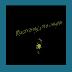 Брожу по земле